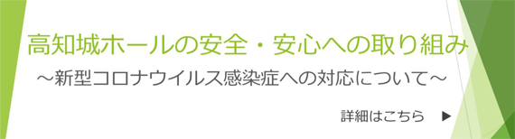 高知 コロナ 感染